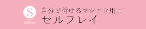 セルフマツエク通販