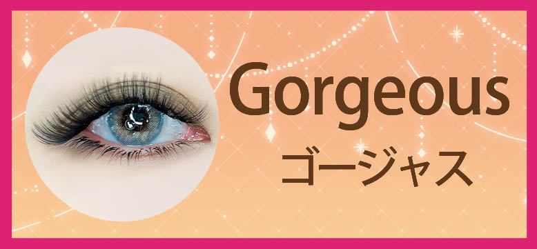 ゴージャスマツエク