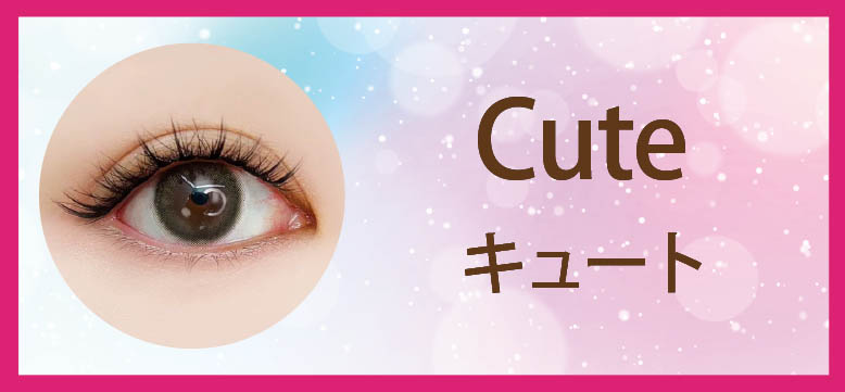 キュートマツエク