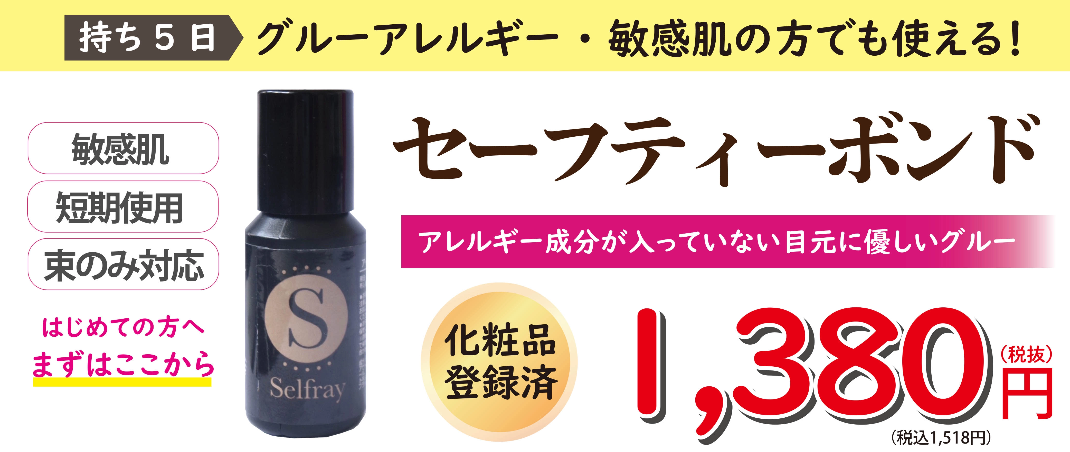 アレルギー対応マツエクグルー