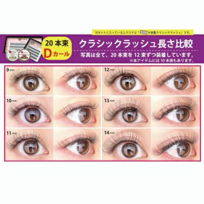 在庫限り】クラシックラッシュ Dカール 太さ0.07mm 20本束 | セルフレイ
