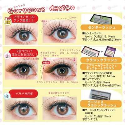 在庫限り】クラシックラッシュ Dカール 太さ0.07mm 20本束 | セルフレイ