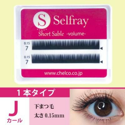 マツエク　Jカール 0.15 Selfray】下まつげ(ナチュラルタイプ) Jカール 太さ0.10mm/0.15mm
