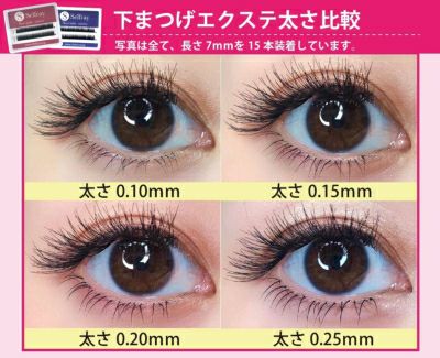 Selfray】下まつげ(ナチュラルタイプ) Jカール 太さ0.10mm/0.15mm