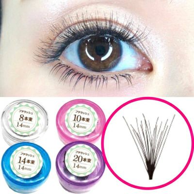 【Selfray】プチラッシュ Cカール 太さ0.10mm 8本束 10本束 14本束　20本束