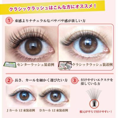 Selfray】クラシックラッシュ Jカール 太さ0.07mm 20本束 | セルフレイ