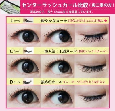Selfray】センターラッシュ Cカール 太さ0.10mm セルフマツエク