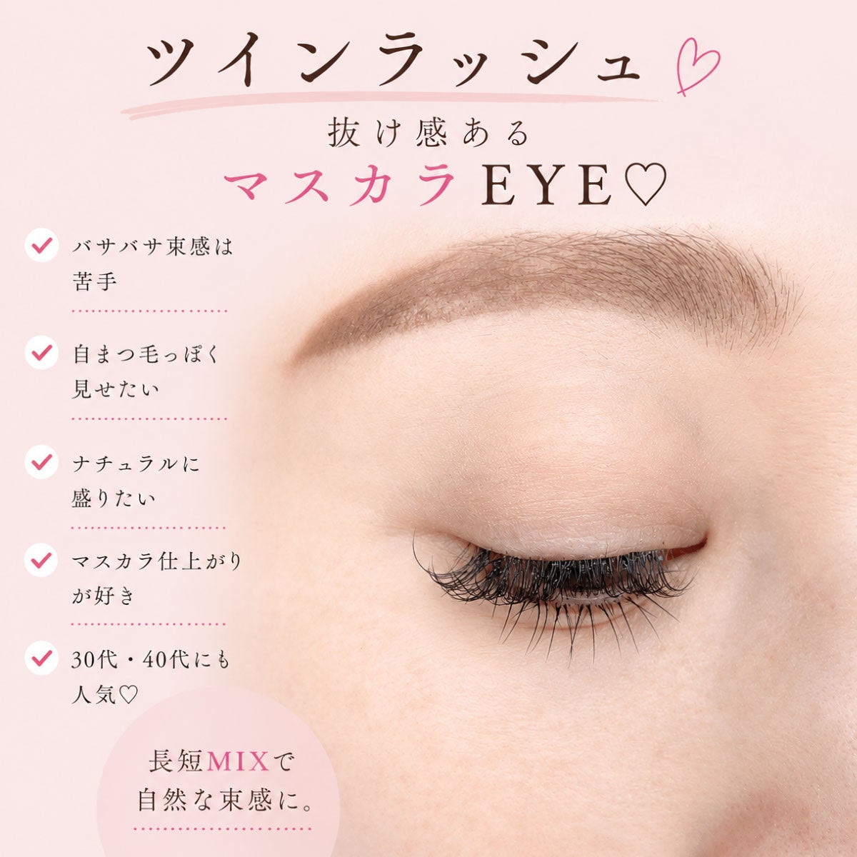 ツインラッシュしっかりDカール | セルフレイ