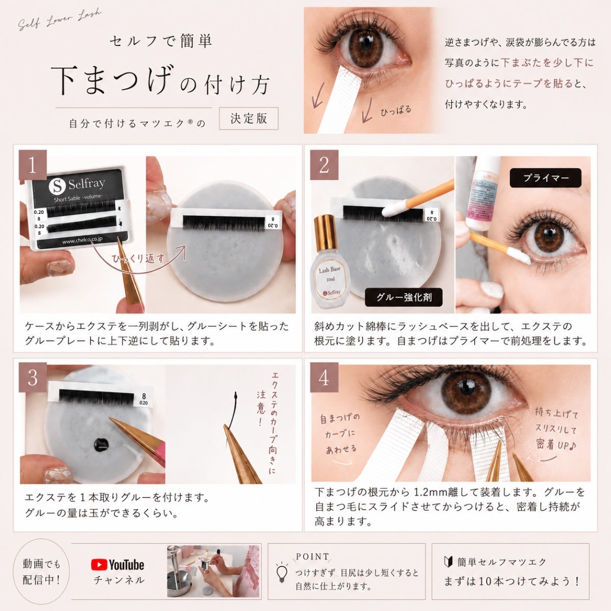 Selfray】下まつげ(ボリュームタイプ) Jカール 太さ0.20mm/0.25mm