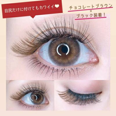 Selfray】チョコレートブラウン Cカール 太さ0.07mm 20本束 カラー