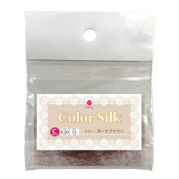 【Selfray】カラーシルク Cカール 太さ0.20mm ダークブラウン