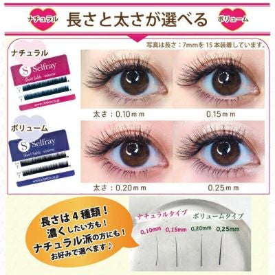Selfray】下まつげお試し5点キット セルフマツエク 下まつげ | セルフレイ