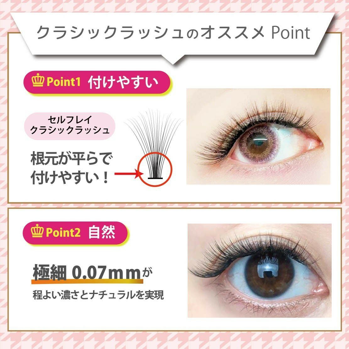 Selfray】クラシックラッシュ大容量 Jカール 太さ0.07mm 20本束 セルフ