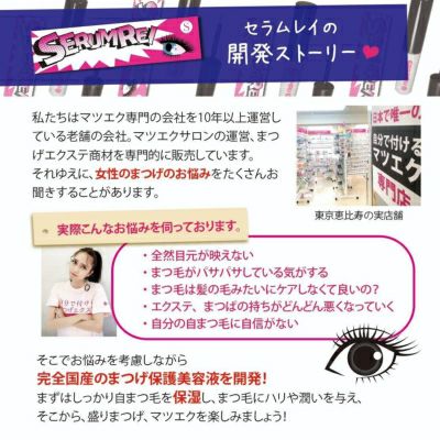 まつげ美容液セラムレイ｜目に沁みない筆タイプでコシのある自まつ毛へ