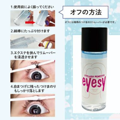Selfray】つけまのり Eyesy ホワイト つけま 部分つけま 接着剤 グルー