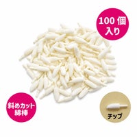 【Selfray】斜めカット綿棒　チップ100個