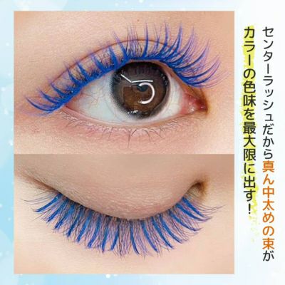 Selfray】センターラッシュ グリーン Cカール 太さ0.10mm カラー 部分