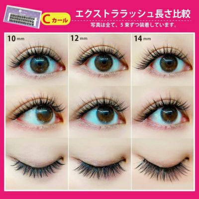 Selfray】 エクストララッシュ Cカール マツエク 部分つけま セルフ