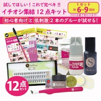 【送料無料】【Selfray】イチオシ集結12点キット センターラッシュ入り
