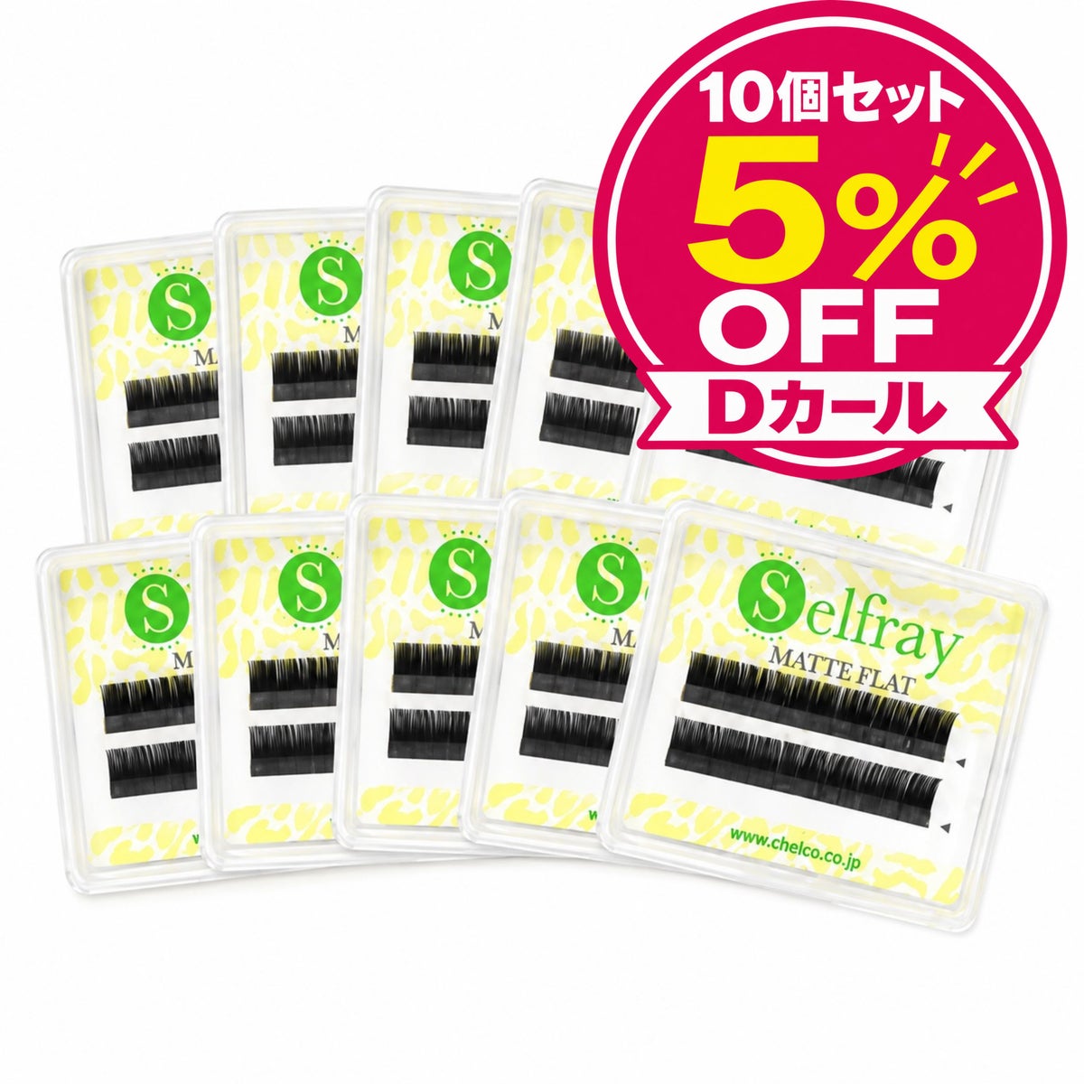 【Selfray】マットフラットラッシュ Dカール/ブラック 10ケースセット