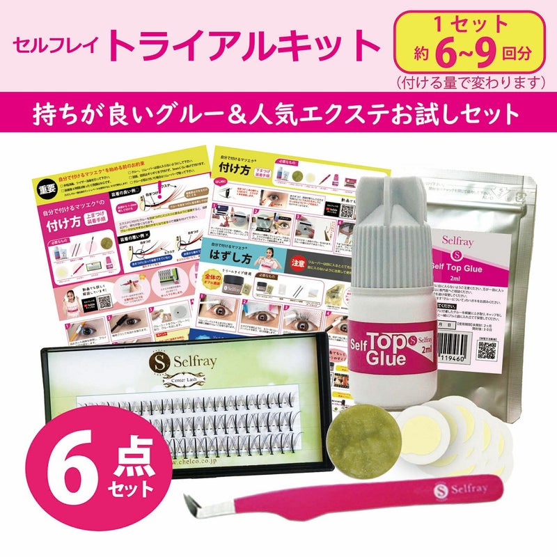  【送料無料】【Selfray】初心者6点トライアルキットセンターラッシュ入り