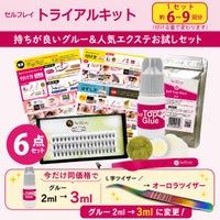  【送料無料】【Selfray】初心者6点トライアルキットセンターラッシュ入り
