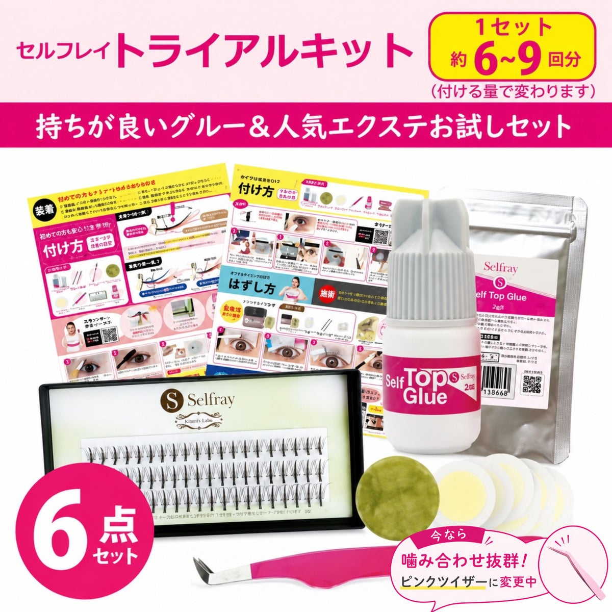  【送料無料】【Selfray】初心者6点トライアルキットセンターラッシュ入り