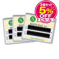 【Selfray】マットフラットラッシュ Cカール/ブラック 3ケースセット