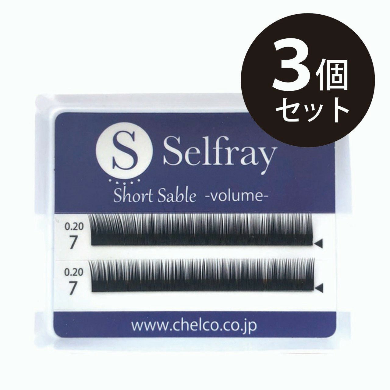 3個セット】下まつげ(ボリュームタイプ) Jカール 太さ0.20mm/0.25mm