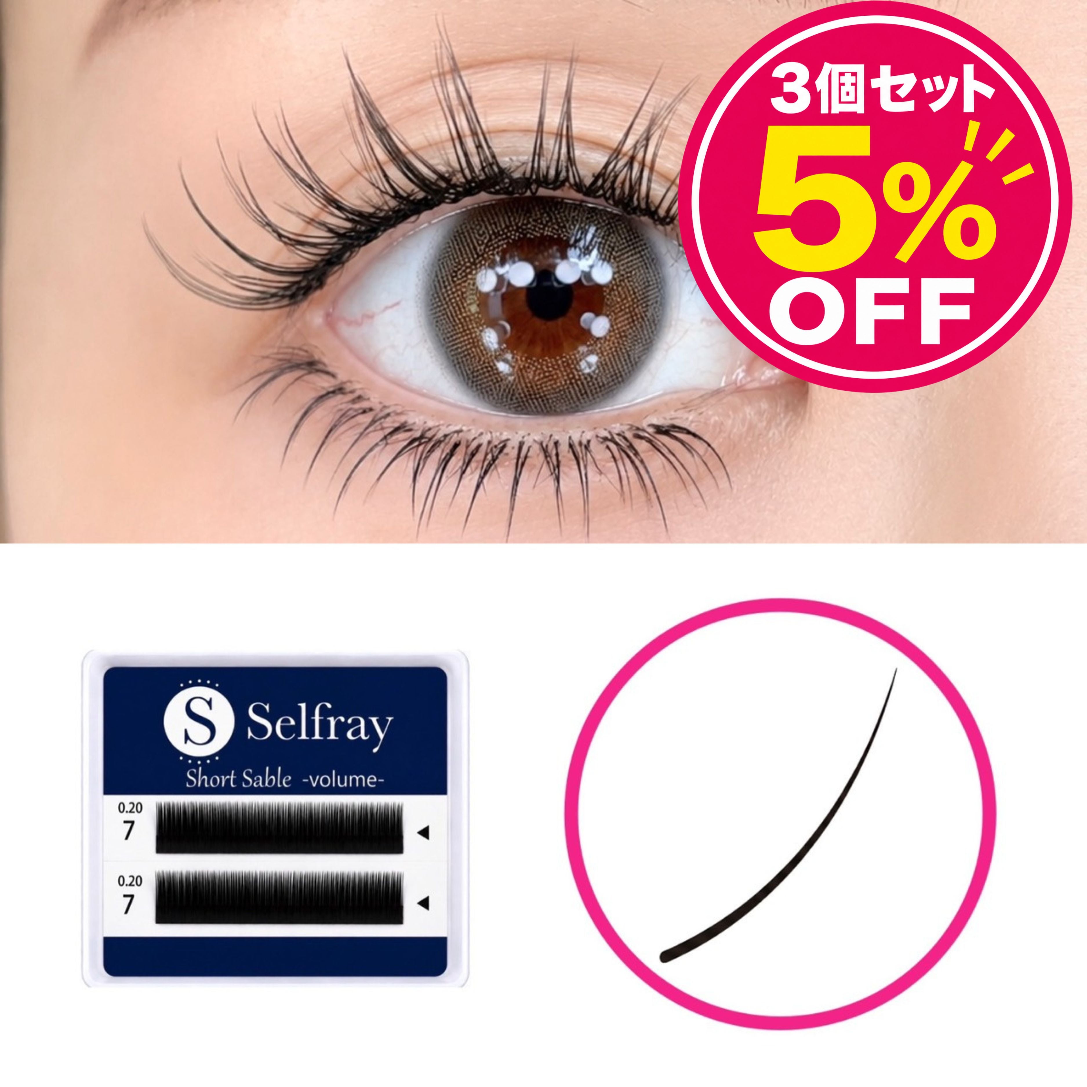 Jカール | セルフレイ