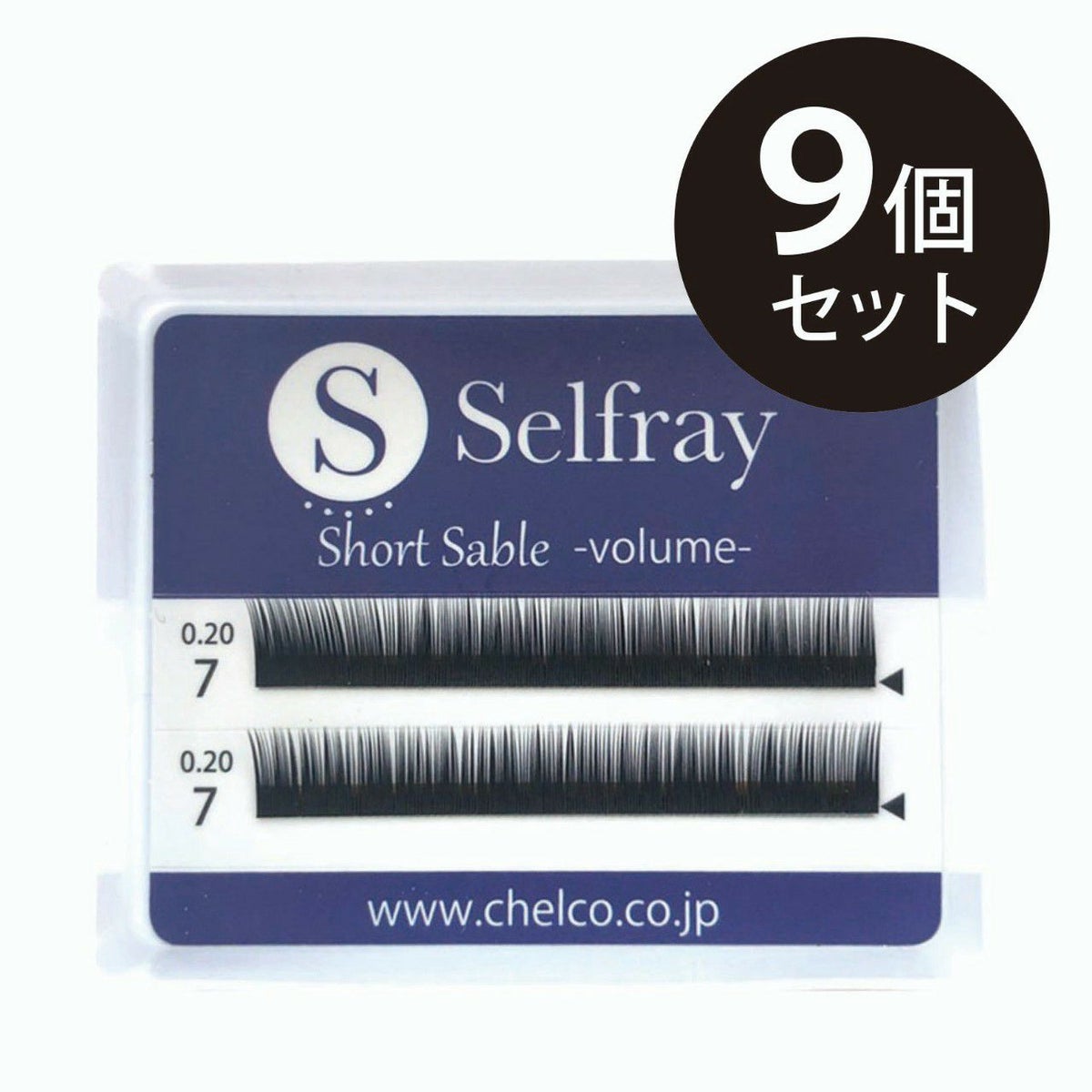 【9個セット】下まつげ(ボリュームタイプ) Jカール 太さ0.20mm/0.25mm