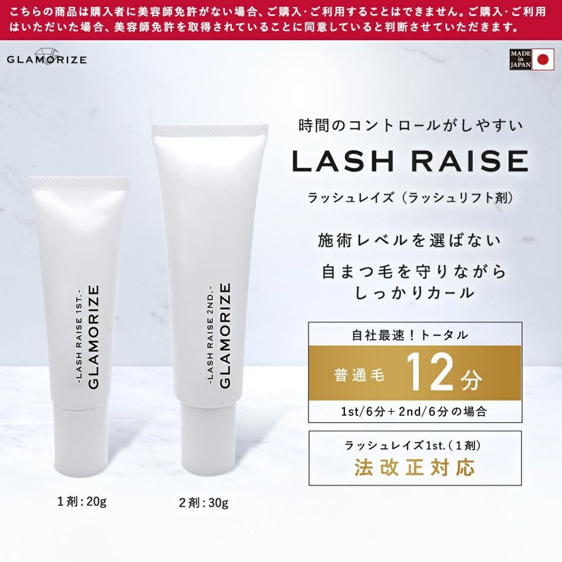 GLAMORIZE-Lash Raise 1st.