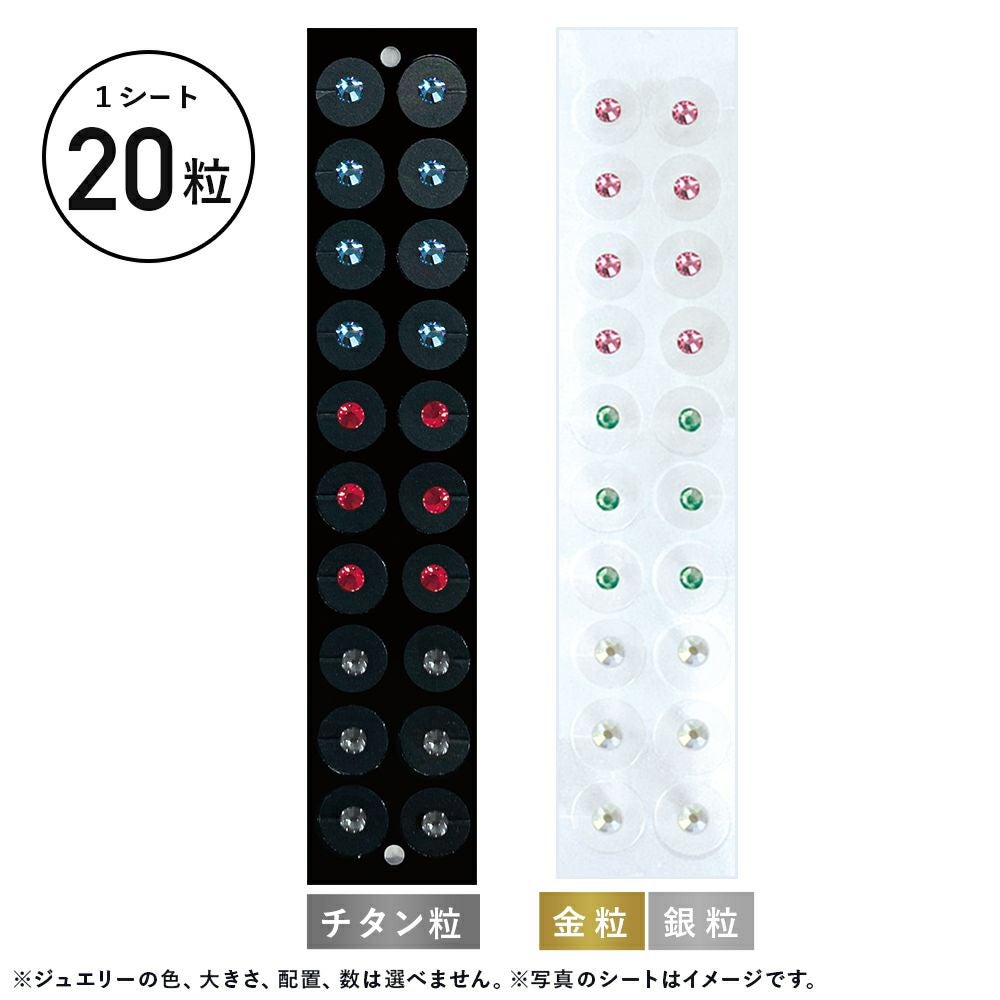 ASUNARO】耳つぼジュエリー 20粒 | セルフレイ