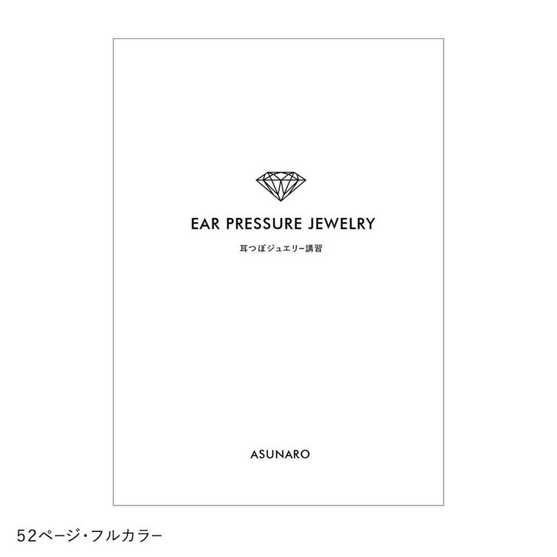 【ASUNARO】耳つぼ教科書